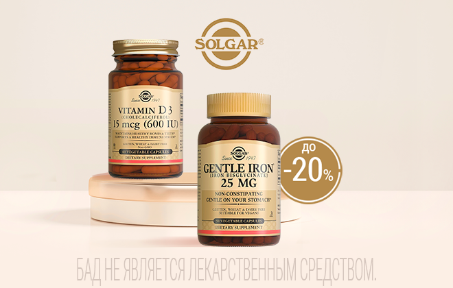 Скидки до 20% на витамины и минералы Solgar