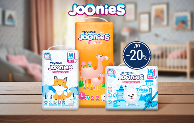 Скидки до 20% на товары для мам и малышей Joonies