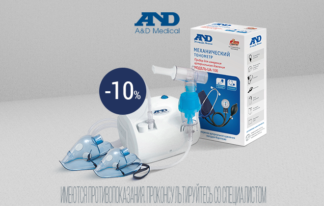 Скидка 10% на тонометры и ингаляторы AnD