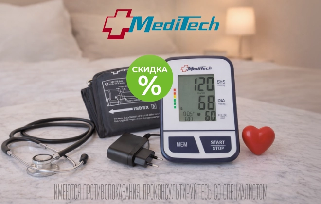 Скидка на тонометр MediTech МТ-30
