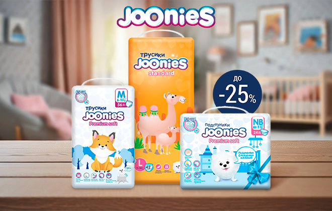 Скидки до 25% на товары для мам и малышей Joonies