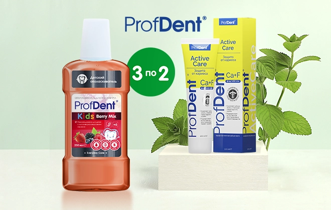 Уход за полостью рта ProfDent — 3 по цене 2