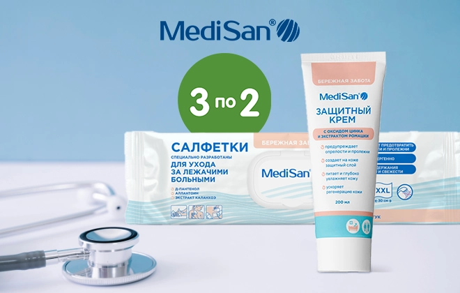 3 упаковки MediSan по цене 2