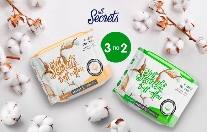 Средства гигиены All Secrets - 3 по цене 2