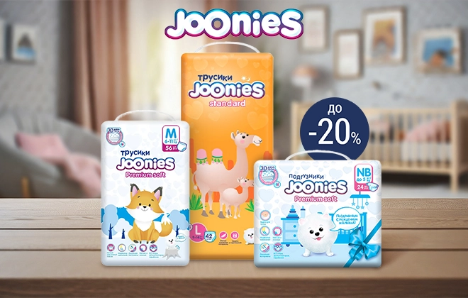 Скидки до 20% на товары для мам и малышей Joonies