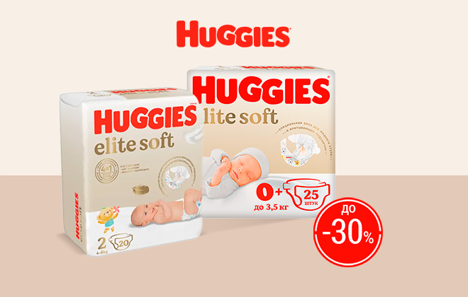 Скидки до 30% на подгузники и салфетки Huggies