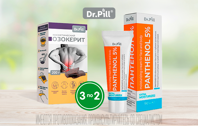 Товары для здоровья Dr.Pill - 3 по цене 2