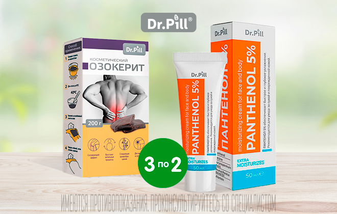 Товары для здоровья Dr.Pill - 3 по цене 2