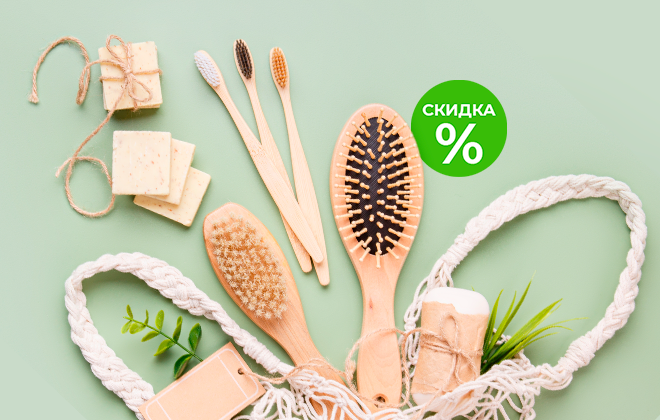 Скидки на товары для гигиены
