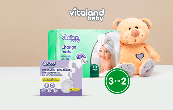 Детские товары Vitaland baby 3 по цене 2