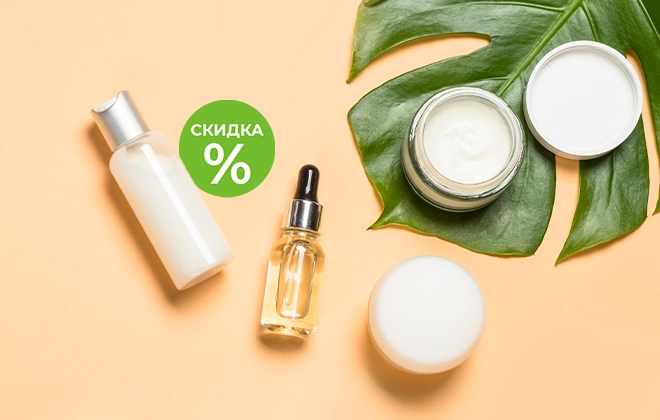 Скидки на косметику и уход