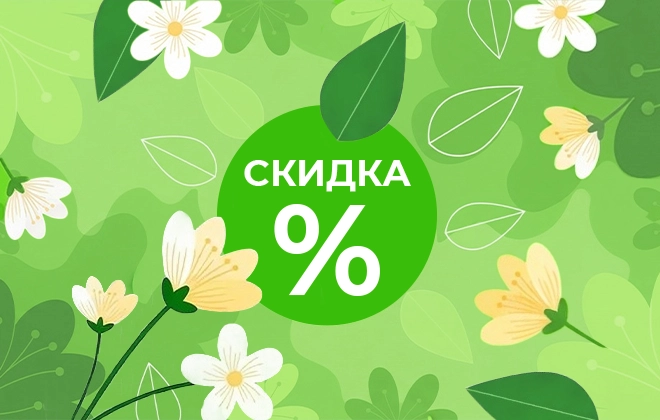 Весенние скидки на лекарства в аптеках Вита!