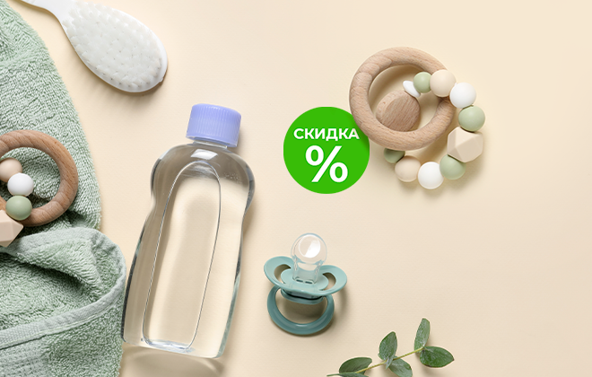 Скидки на товары для мамы и малыша