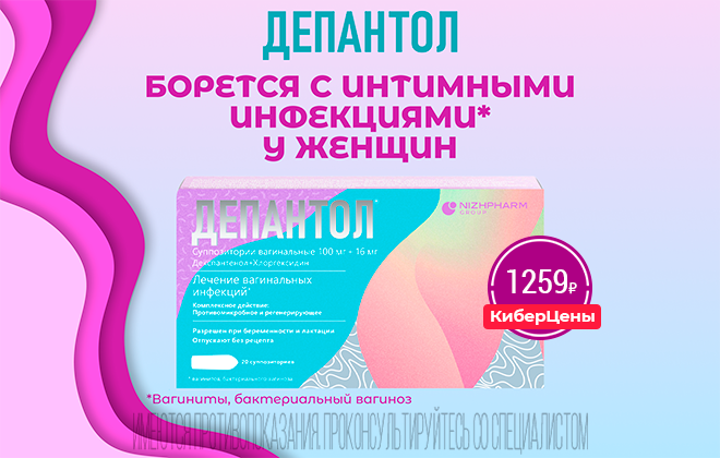 Депантол суппозитории №20 за 1259 рублей