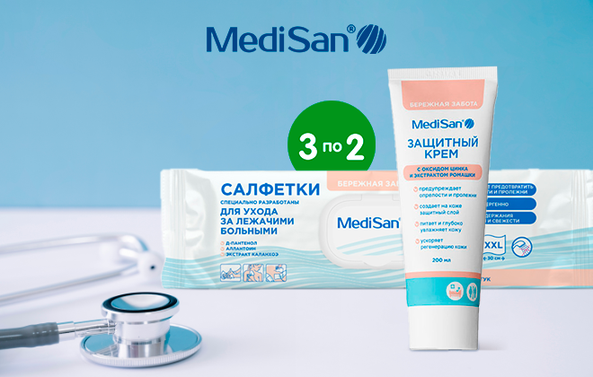 3 упаковки MediSan по цене 2