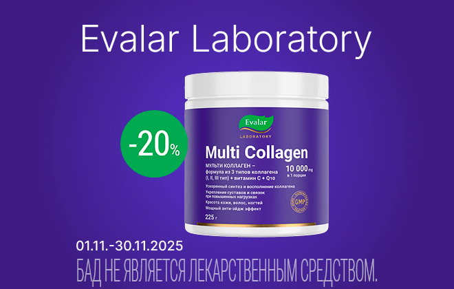 Скидка 20% на витамины и минералы Evalar Laboratory