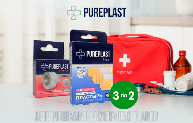 3 упаковки Pureplast по цене 2