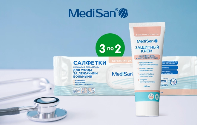 3 упаковки MediSan по цене 2