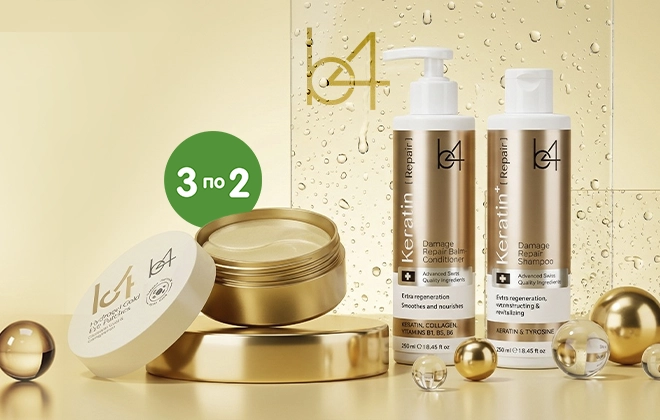 Косметика b4 - 3 по цене 2