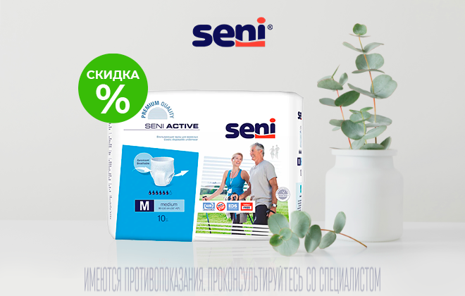 Скидка на впитывающее белье Seni Active