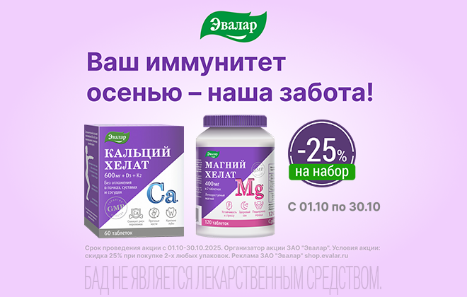 Скидка 25% на набор Эвалар