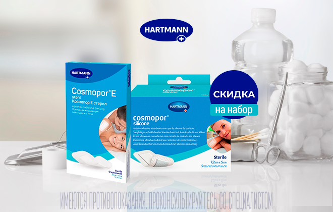 Скидка на набор Hartmann Cosmopor