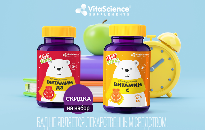 Скидка на набор VitaScience Мишки