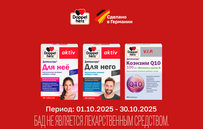 Скидка 20% на витамины и минералы Doppelherz