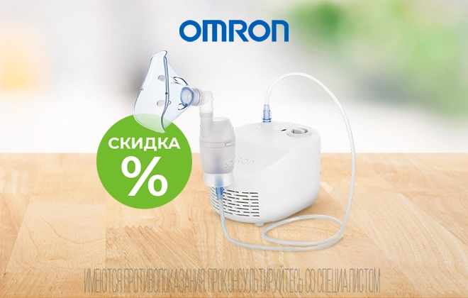 Скидка на небулайзер Omron CompAir NE-C17