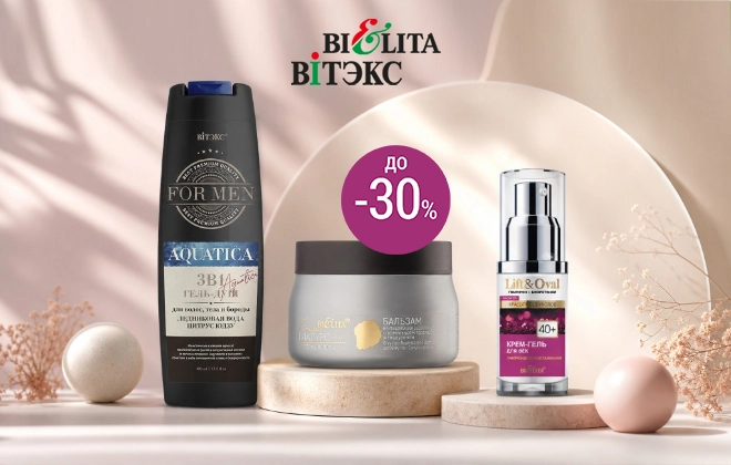 Скидки до 30% на белорусскую косметику