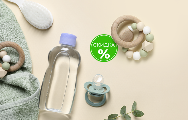 Скидки на товары для мамы и малыша