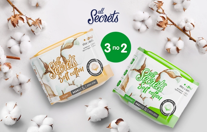 Средства гигиены All Secrets — 3 по цене 2
