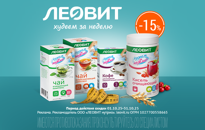 Скидка 15% на напитки Леовит