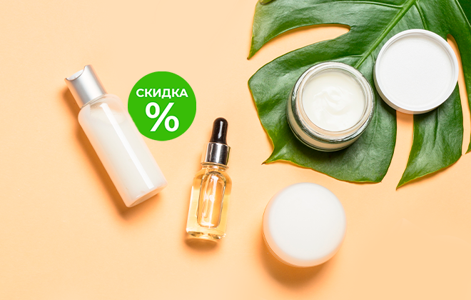 Скидки на косметику и уход