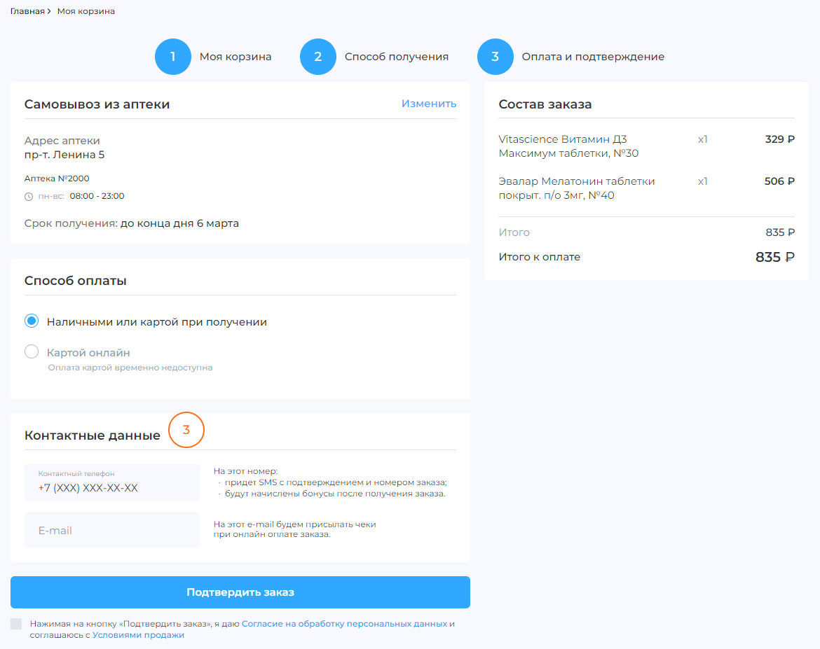 Оформление заказа