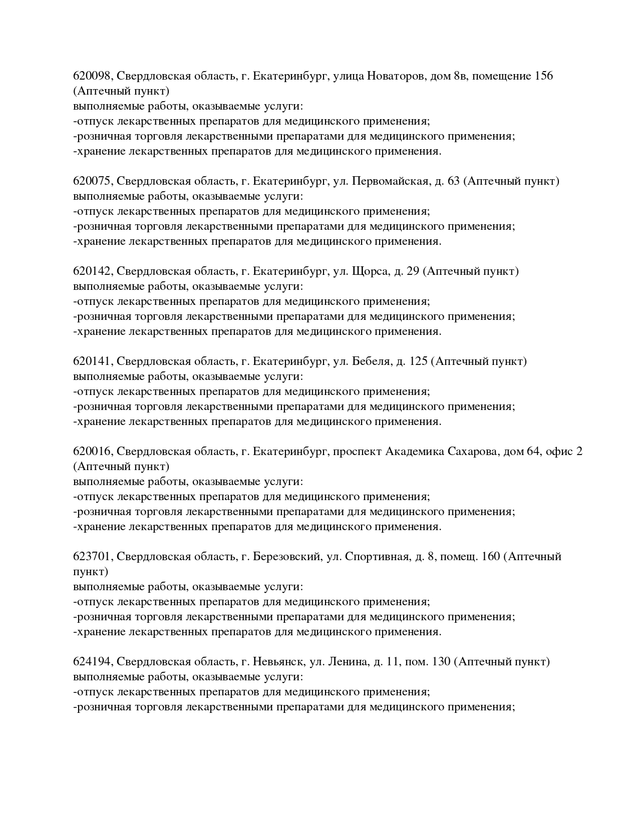 Выписка из реестра лицензий компании-партнера ООО АФИНА страница 9