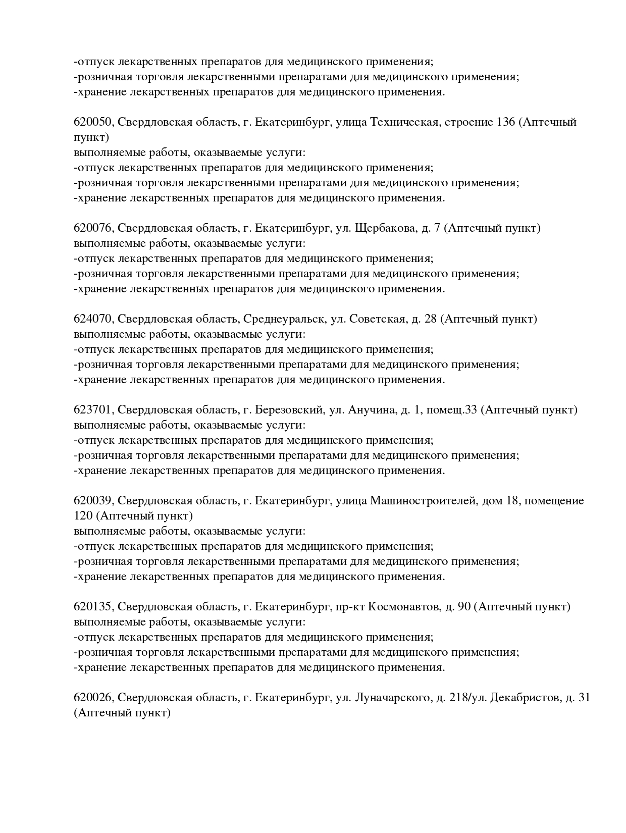 Выписка из реестра лицензий компании-партнера ООО АФИНА страница 11