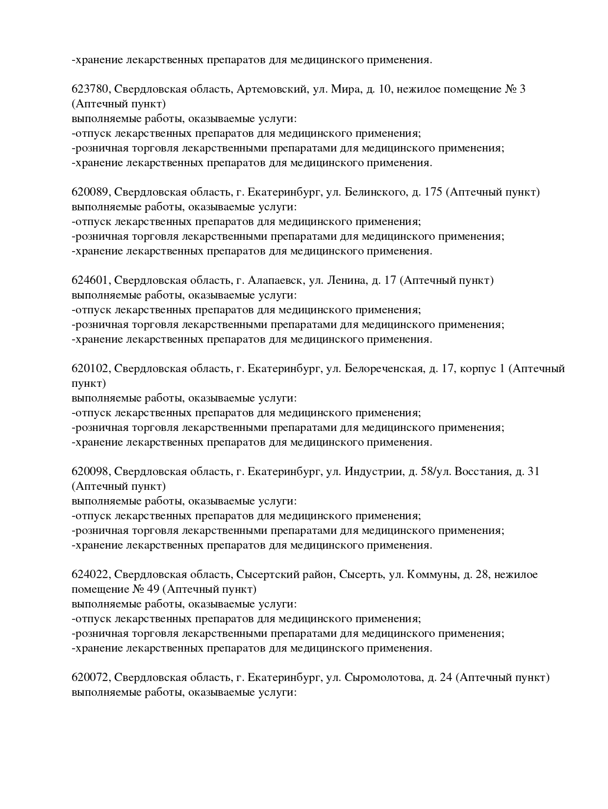 Выписка из реестра лицензий компании-партнера ООО АФИНА страница 10