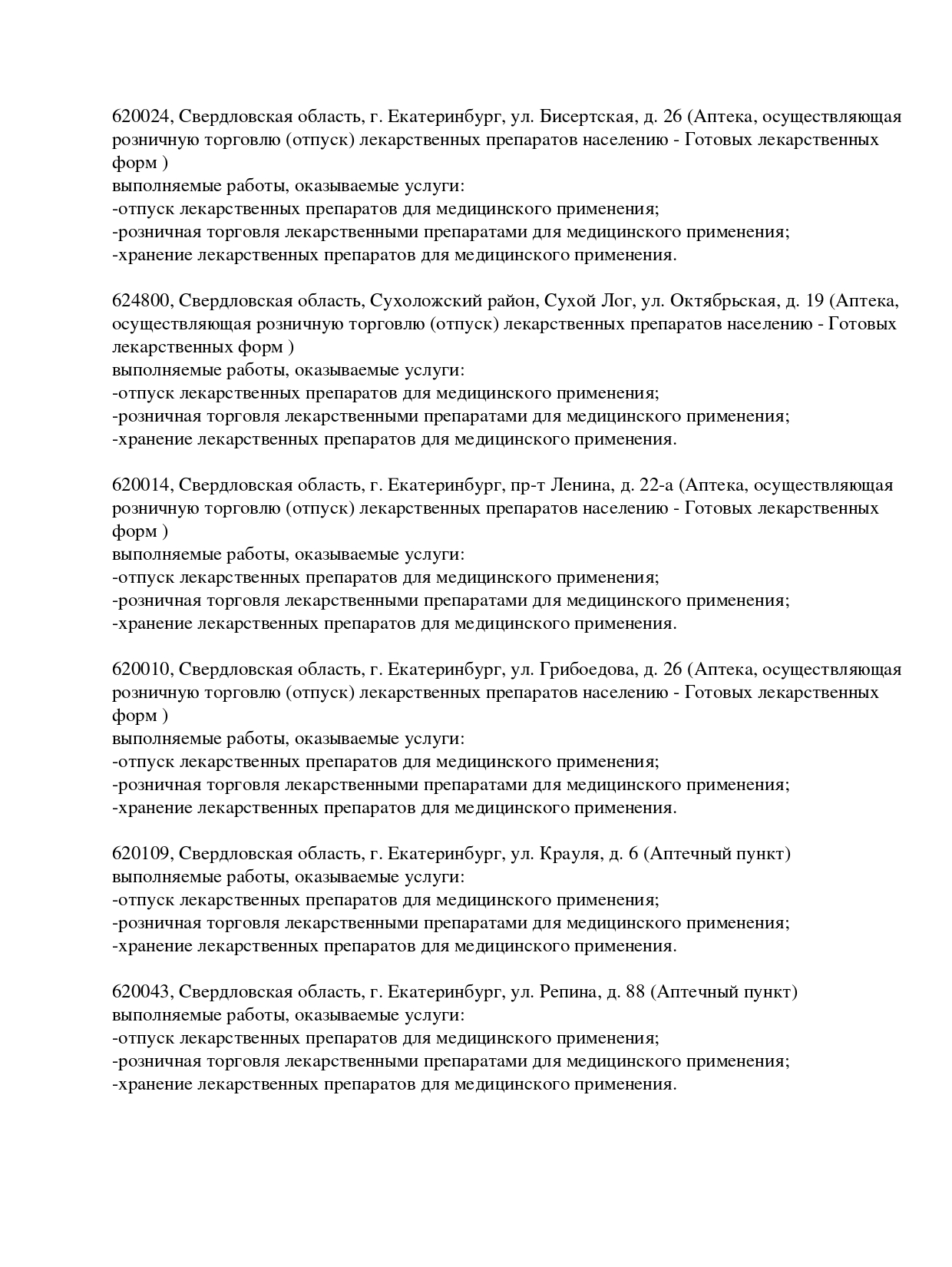 Выписка из реестра лицензий компании-партнера ООО АФИНА страница 8