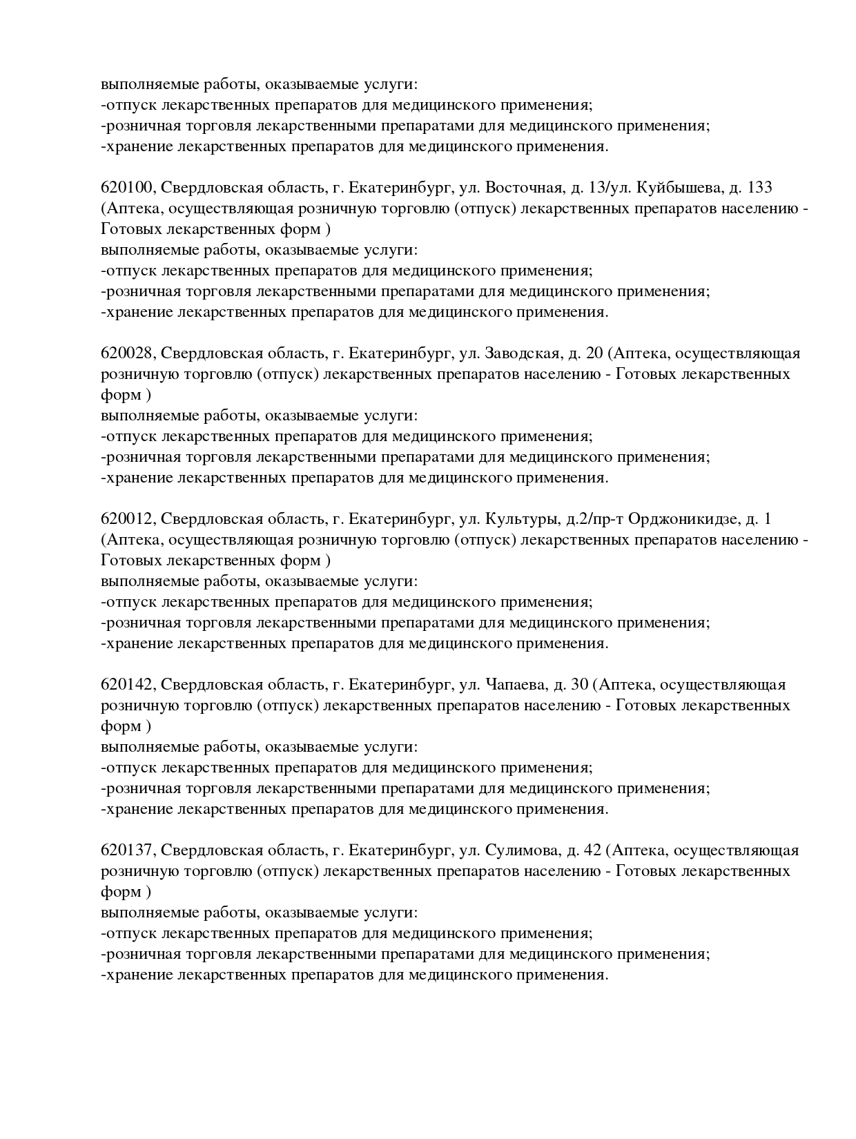 Выписка из реестра лицензий компании-партнера ООО АФИНА страница 5