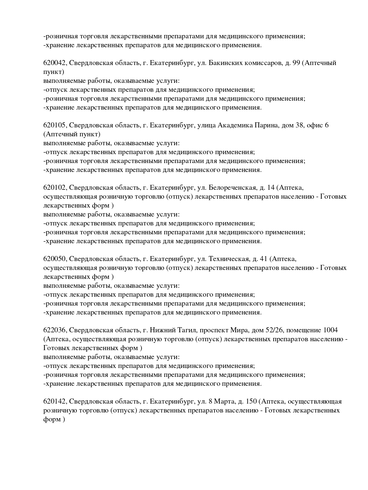 Выписка из реестра лицензий компании-партнера ООО АФИНА страница 4