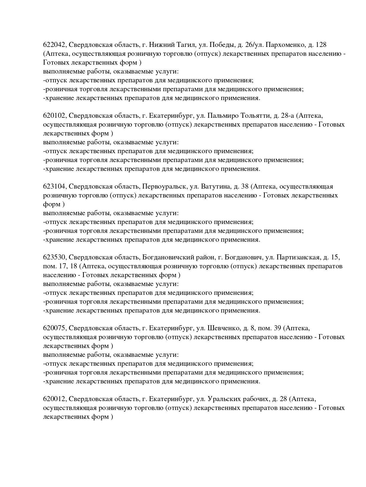 Выписка из реестра лицензий компании-партнера ООО АФИНА страница 6