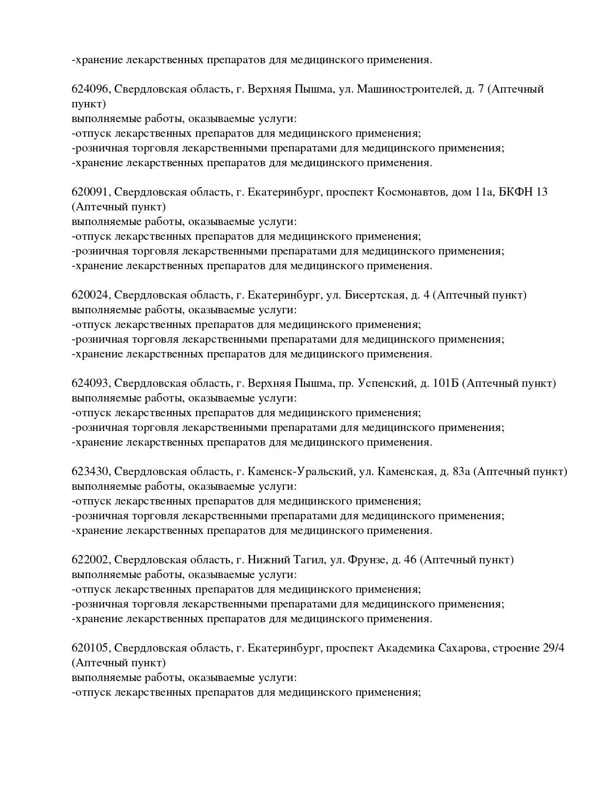 Выписка из реестра лицензий компании-партнера ООО АФИНА страница 3