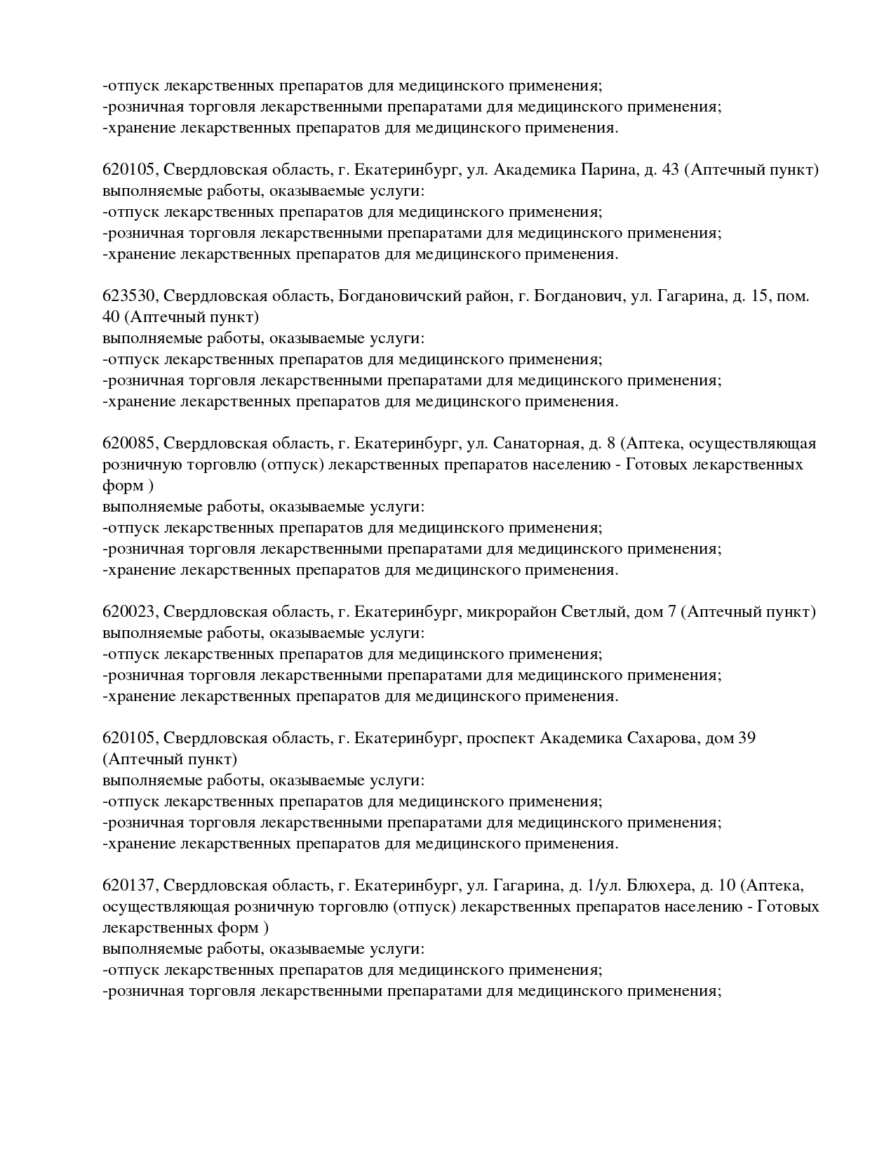 Выписка из реестра лицензий компании-партнера ООО АФИНА страница 2