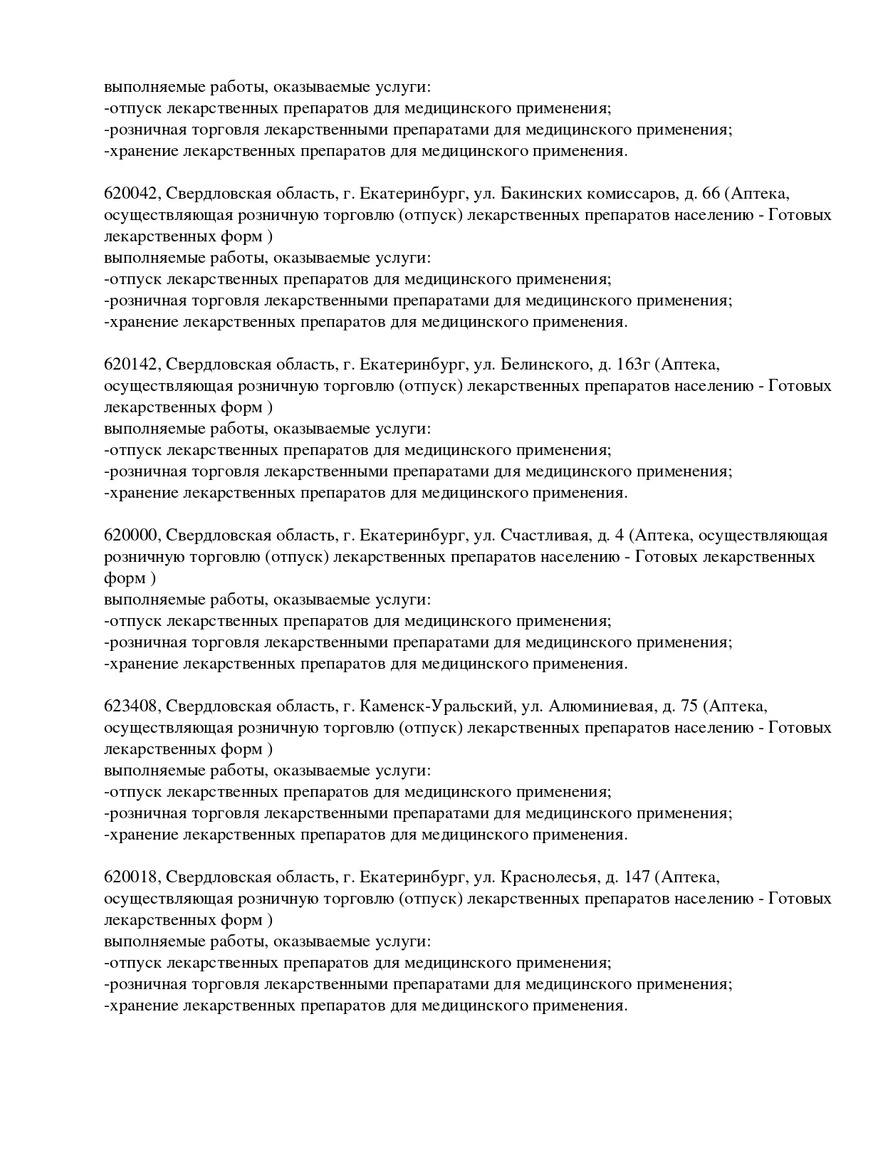 Выписка из реестра лицензий компании-партнера ООО АФИНА страница 7