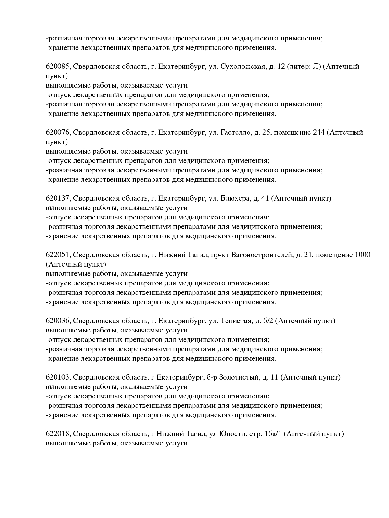 Выписка из реестра лицензий компании-партнера ООО АФИНА страница 14