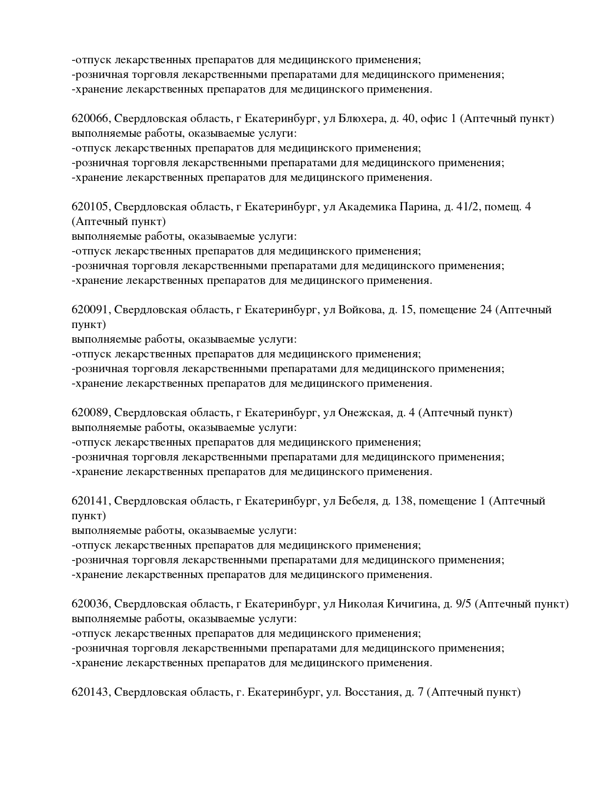Выписка из реестра лицензий компании-партнера ООО АФИНА страница 15