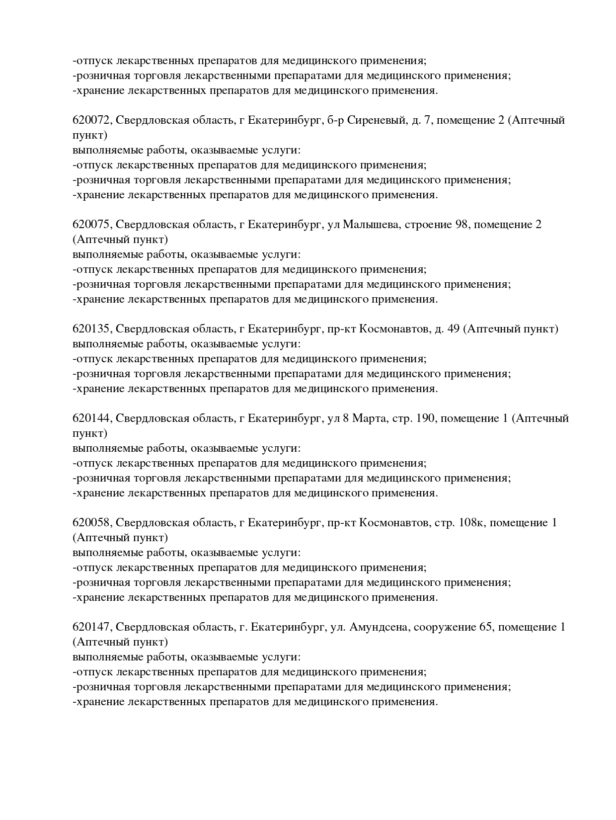 Выписка из реестра лицензий компании-партнера ООО АФИНА страница 17