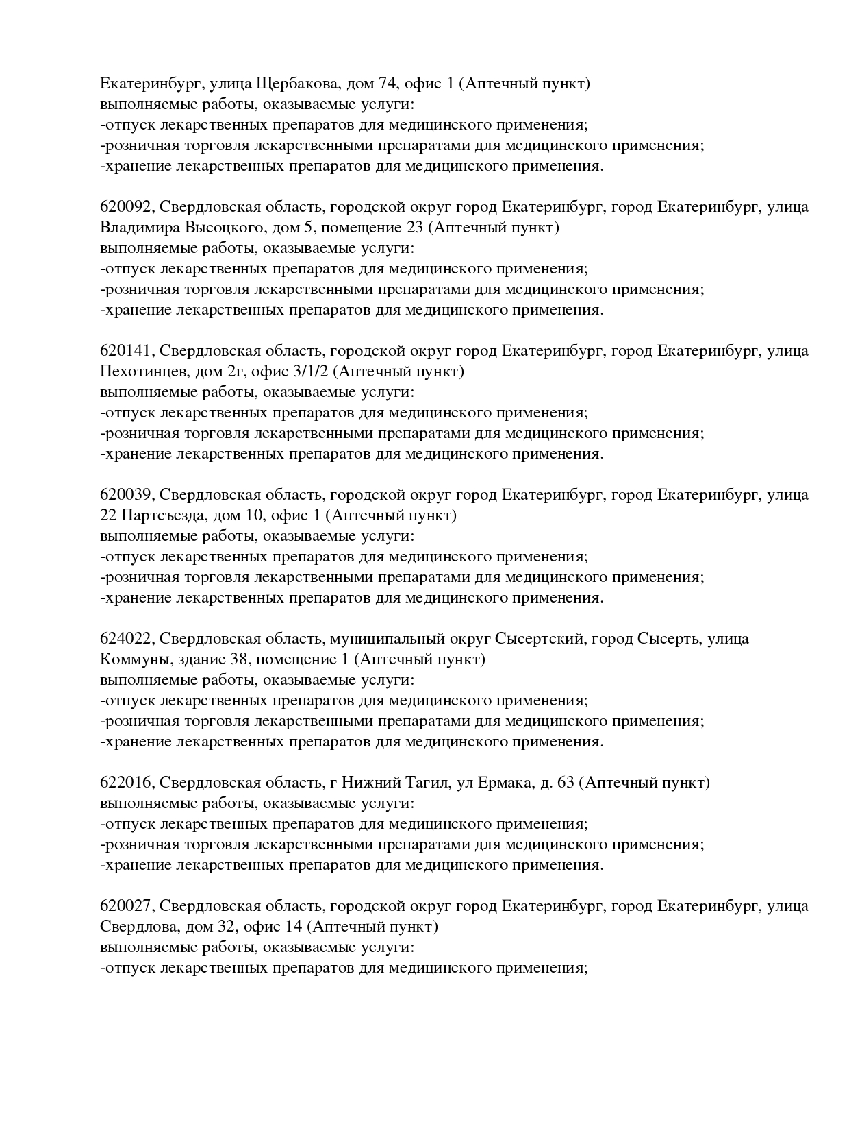 Выписка из реестра лицензий компании-партнера ООО АФИНА страница 26