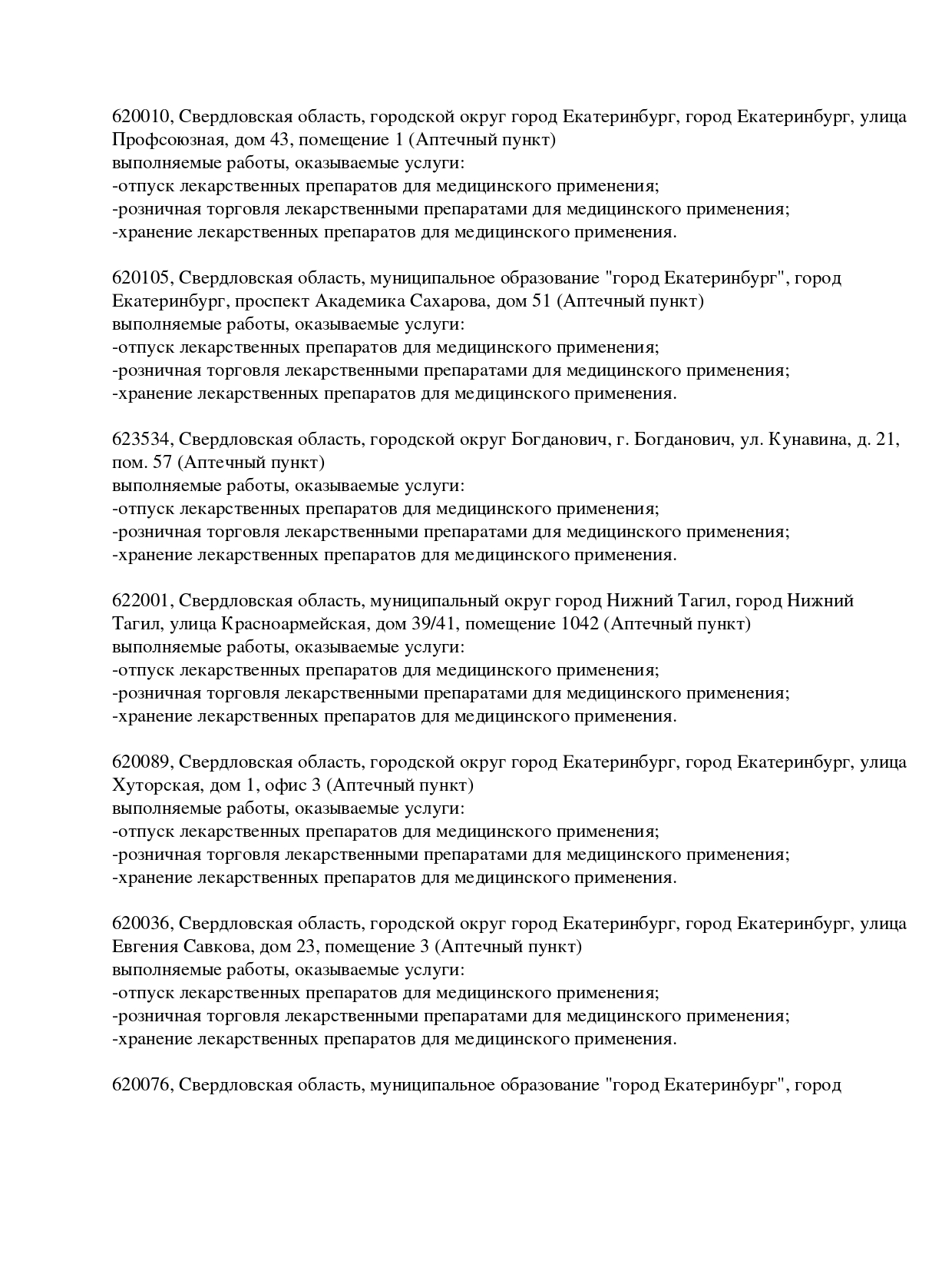 Выписка из реестра лицензий компании-партнера ООО АФИНА страница 25